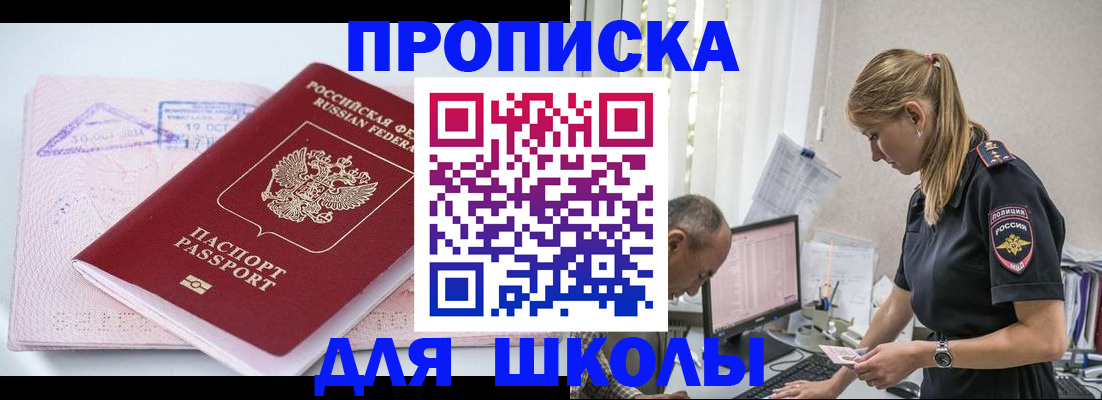прописка от собственника в Меленках