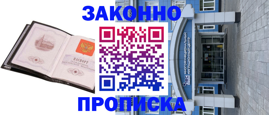 временная регистрация надежно в Меленках