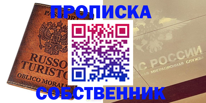 прописка регистрация в Меленках